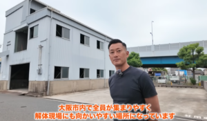 解体工事 大阪 解体業者