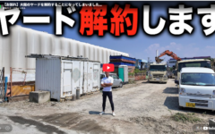 解体工事 大阪 解体業者