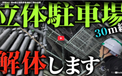 解体工事 大阪 解体業者