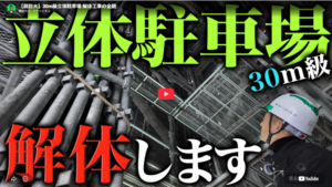 解体工事 大阪 解体業者