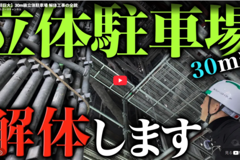 解体工事 大阪 解体業者